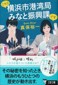 こちら横浜市港湾局みなと振興課です