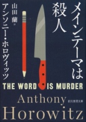 メインテーマは殺人