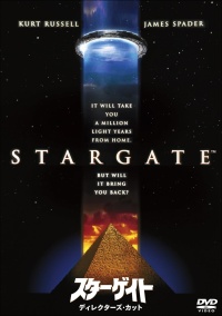 スターゲイト