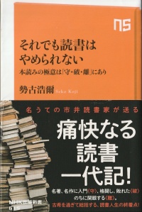 それでも読書はやめられない