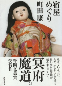 宿屋めぐり