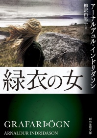 緑衣の女