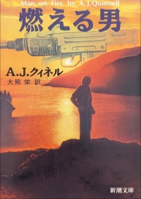 燃える男