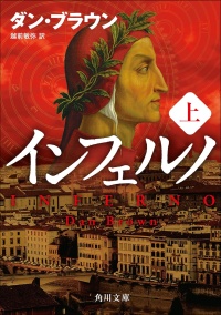 インフェルノ