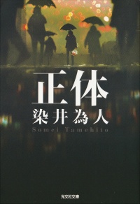 正体