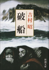 破船