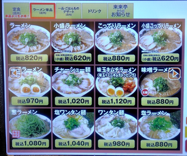 ラーメン価格
