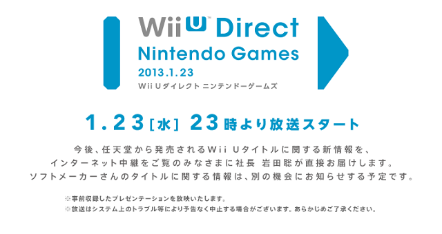 WiiUダイレクト ニンテンドーゲームズ 2013.1.23