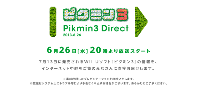 ピクミン3Direct 2013.6.26
