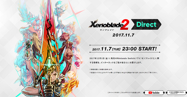 ゼノブレイド2 Direct 2017.11.7