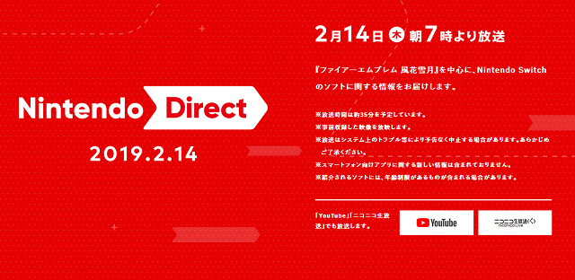 Nintendo Direct 2019.2.14 朝7時より放送 (FE 風花雪月 等)