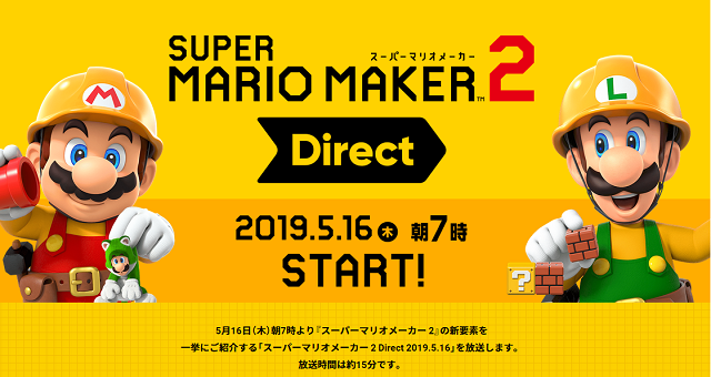 スーパーマリオメーカー 2 Direct 2019.5.16