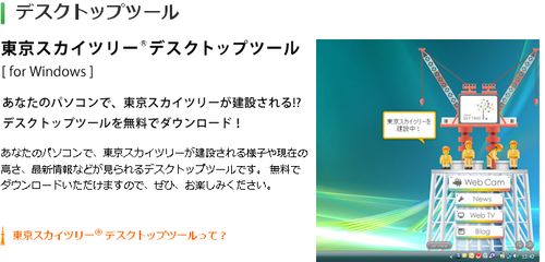 東京スカイツリー　パーツ