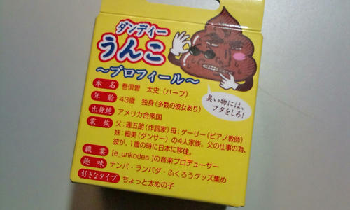 うんこ石鹸プロフィール