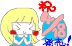 おめでとぅｖ