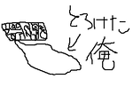 とろとろ