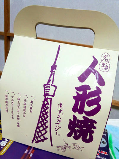 人形焼