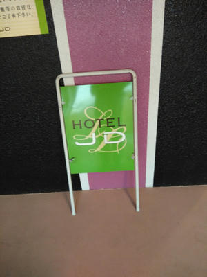 ラブホテル宇都宮JDはプライバシーを大切に。ナンバーも隠せます