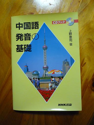 中国語　発音　ピンイン