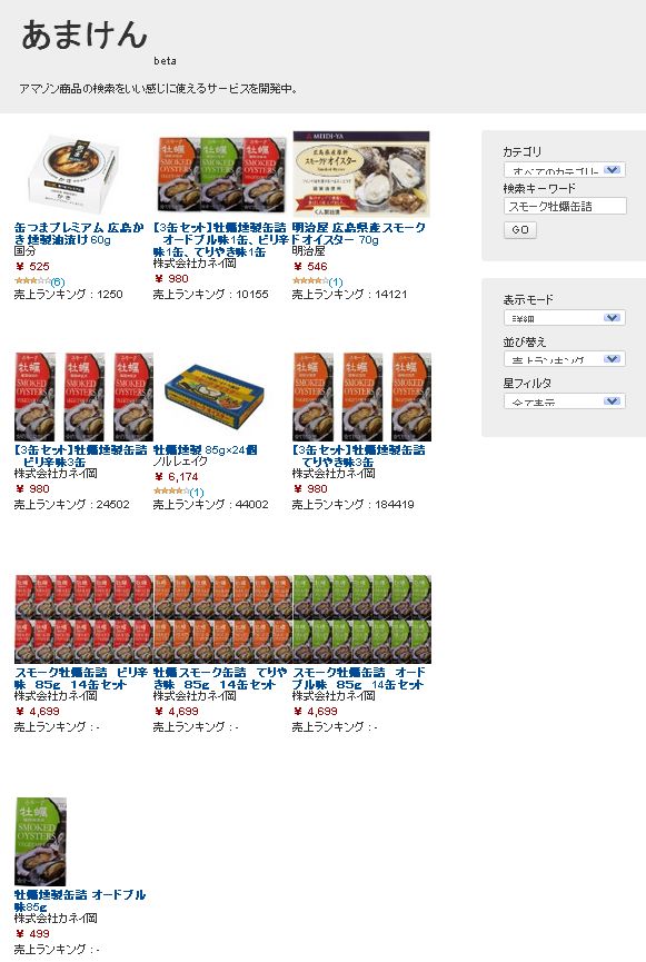 スモーク牡蠣缶詰