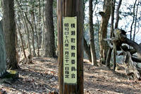 古御嶽城の標柱