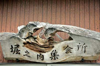 堤堀之内