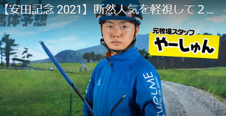 安田記念2021｜やーしゅん馬体予想