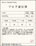 ブログ通信簿