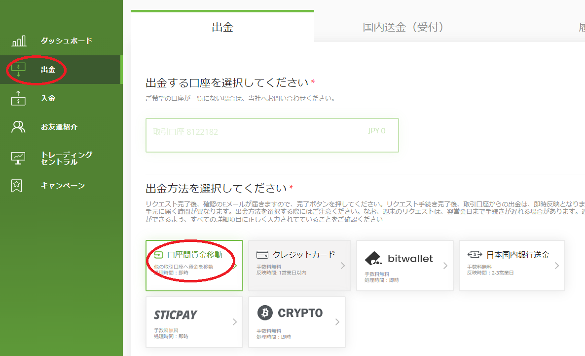 Titan FXにおける口座間資金移動の方法と注意点