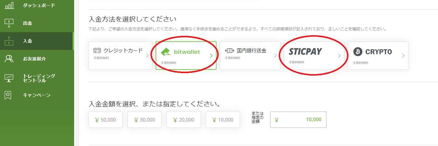 Titan FXでの電子マネーによる入金方法と注意点