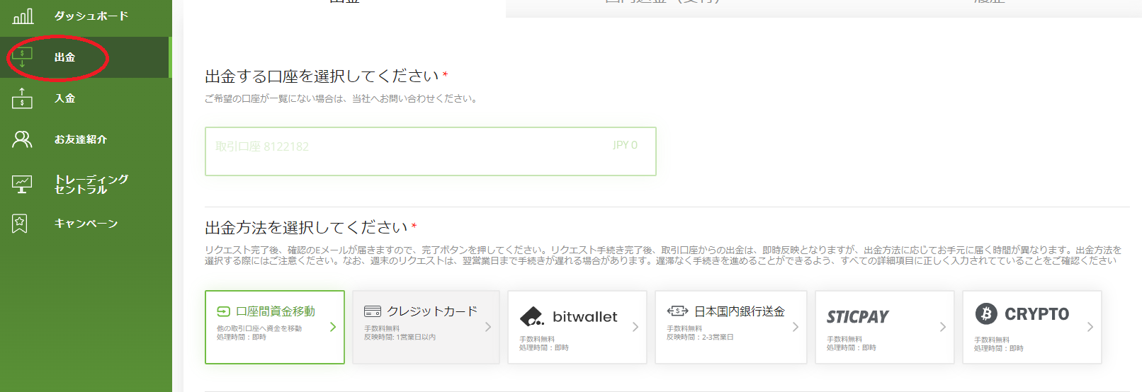 Titan FXのスムーズな出金手順