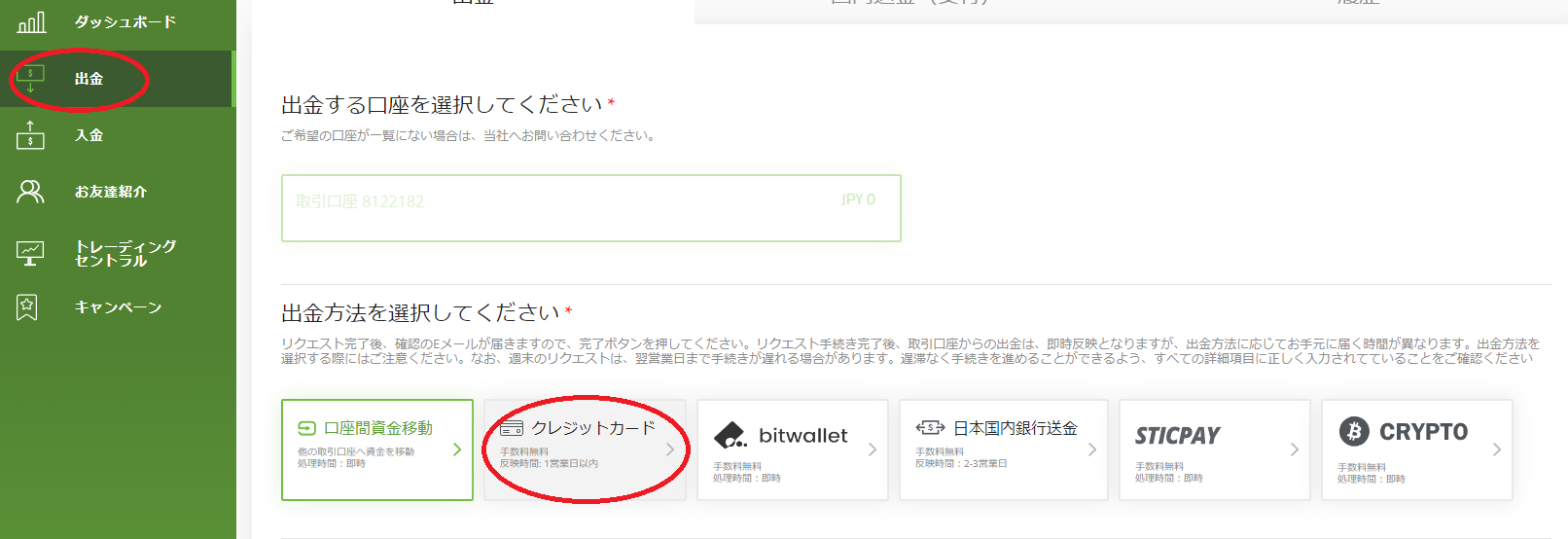 Titan FXにおけるクレジットカードを利用した出金プロセスと注意点