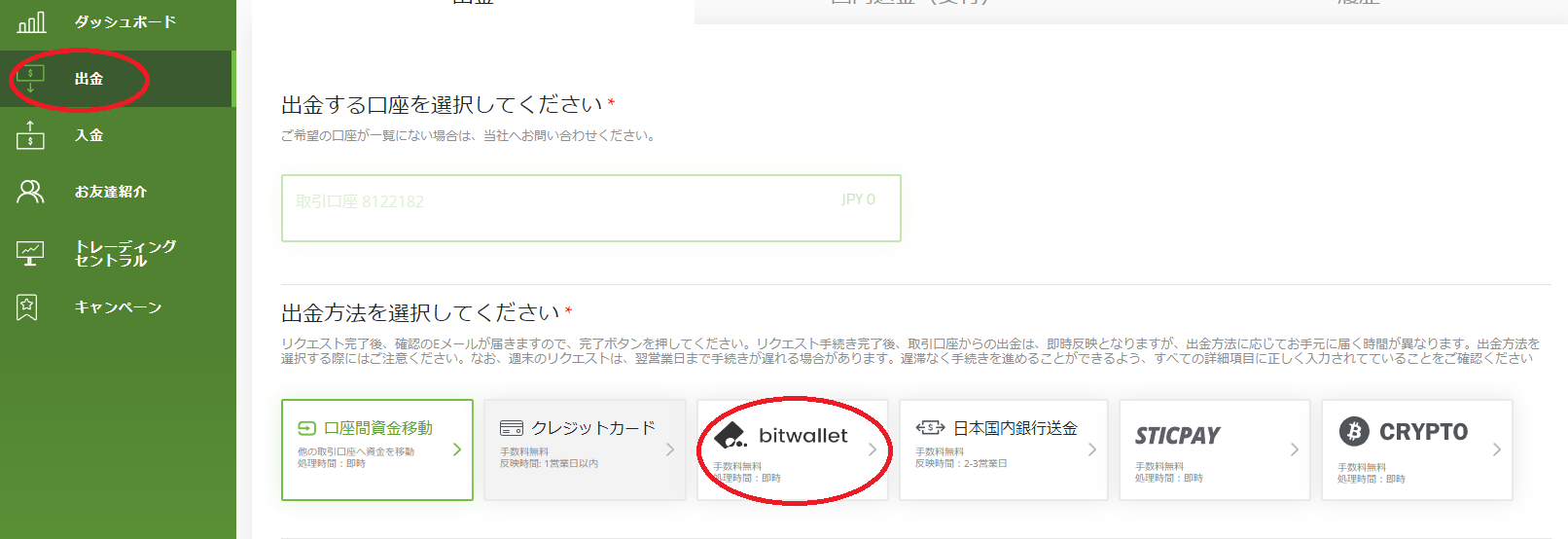 Titan FXでbitwalletを使用した出金手順と手数料節約