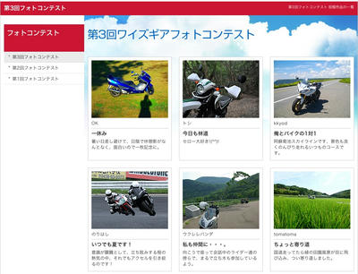 Y'sギアフォトコンテスト