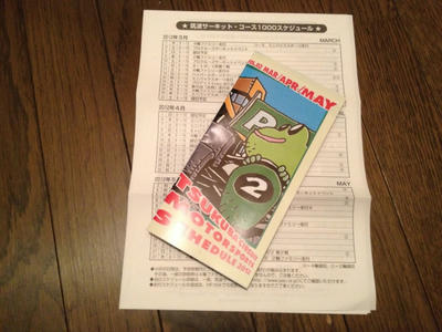 筑波スケジュール表