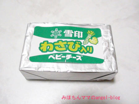 わさび入りベビーチーズ