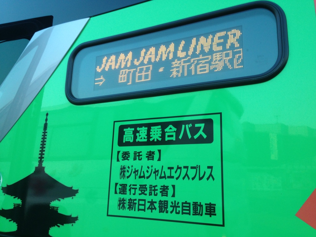 JAMJAMライナー JX212便 大阪→東京 夜行バス乗車記｜大ちゃんのブログ