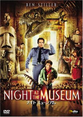ナイトミュージアム