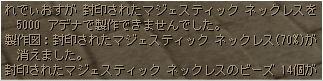 マジェ首製作②