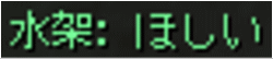 ほしいもの②