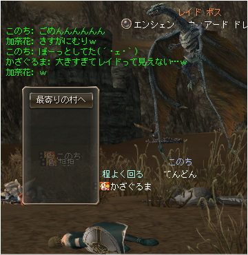 レイドだった②