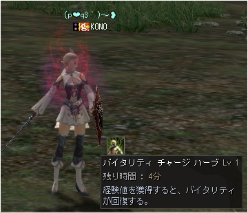 バイタリチャージ