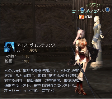 アイスヴォルテ