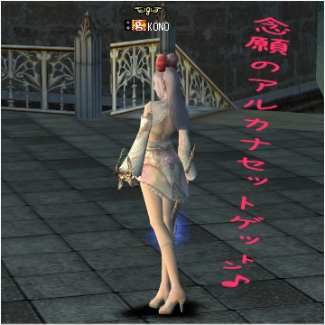 アルカナゲッ㌧♪