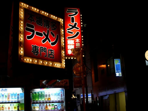 ryuryuken.jpg