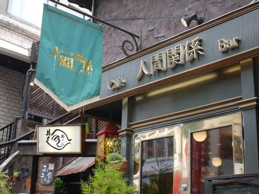 ningenkankei.jpg