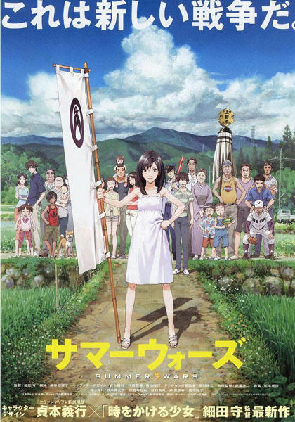 summerwars.jpg