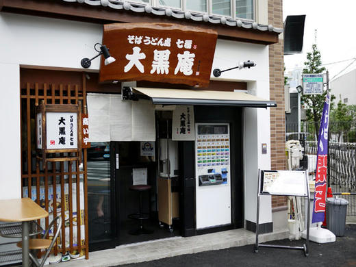 daikokuan.jpg