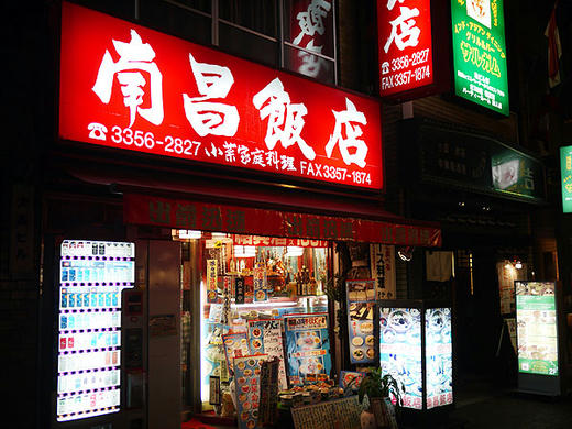 nanshoh.jpg