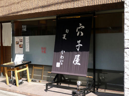 anagoya.jpg